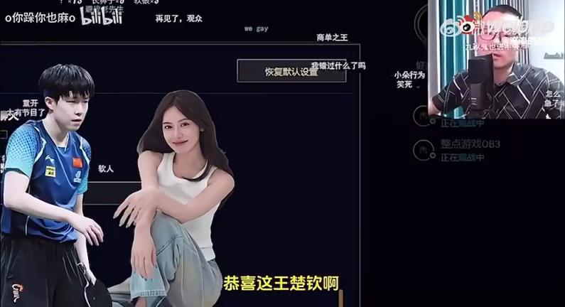 王楚欽美娜傳緋聞？徐靜雨評(píng)價(jià)：恭喜王楚欽！百年好合，早生貴子